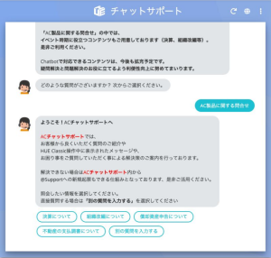 フリーワード入力型・シナリオ選択型を組み合わせて 設置した事例（ハイブリッド型）