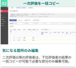 一次評価を一括コピー