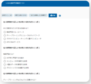 学びを定着させるテスト